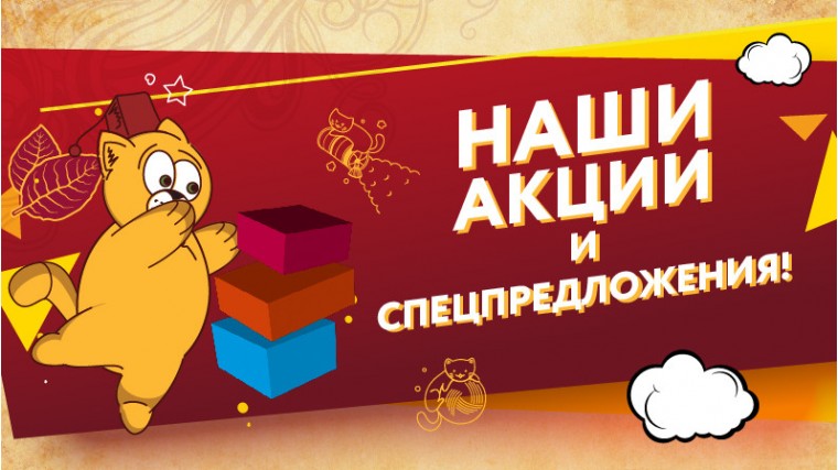 Наши Акции