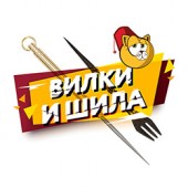 Вилки и Шила