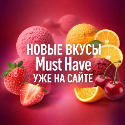 Новые вкусы Must Have и свежая поставка Black Burn и Overdose