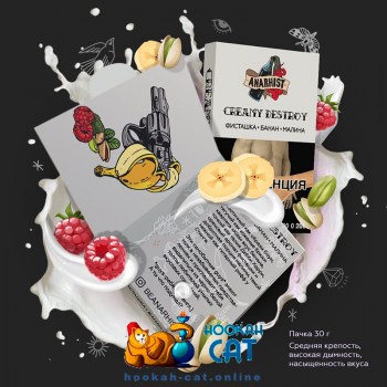 Табак для кальяна Anarhist Creamy Destroy (Анархист Фисташка Банан Малина) 30г Акцизный - фото 1 Табак для кальяна Anarhist Creamy Destroy (Анархист Фисташка Банан Малина) 30г Акцизный - фото 1