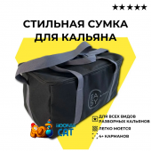 Сумка для кальяна Easy Choice Черная Сумка для кальяна Easy Choice Черная