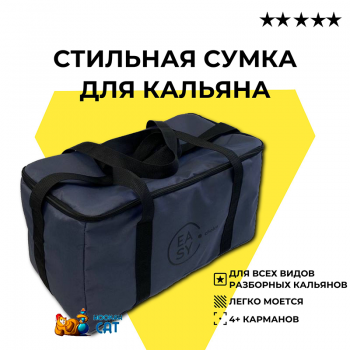 Сумка для кальяна Easy Choice Серая - фото 1 Сумка для кальяна Easy Choice Серая - фото 1