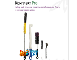 Комплект Ершиков для кальяна Nilitex PRO Комплект Ершиков для кальяна Nilitex PRO