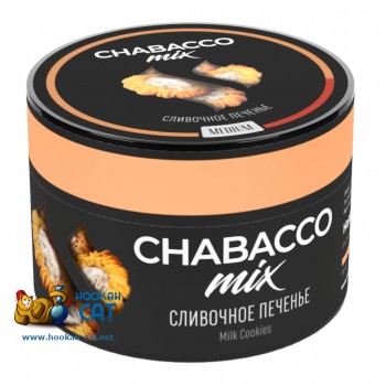 Бестабачная смесь для кальяна Chabacco Mix Milk Cookies (Чайная смесь Чабакко Микс Сливочное Печенье) 50г - фото 1