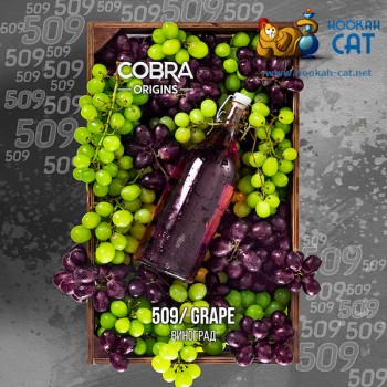 Бестабачная смесь для кальяна на основе чая Cobra Origins Grape (Кобра Виноград Ориджин) 50г - фото 1