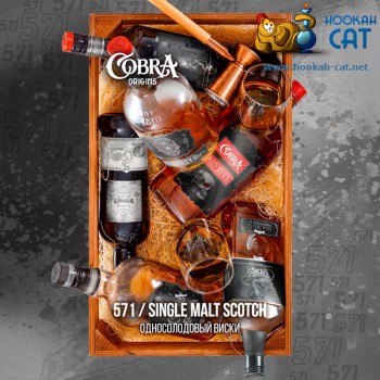 Табак для кальяна Cobra Origins Single Malt Scotch (Кобра Односолодовый Виски Ориджин) 50г Акцизный - фото 1 Табак для кальяна Cobra Origins Single Malt Scotch (Кобра Односолодовый Виски Ориджин) 50г Акцизный - фото 1