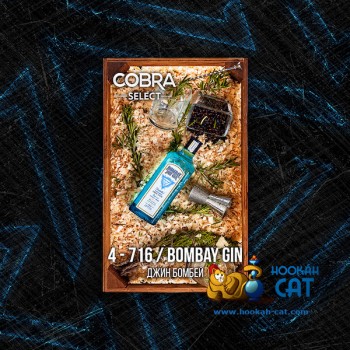 Табак для кальяна Cobra Select Bombay Gin (Кобра Джин Бомбей Селект) 40г Акцизный - фото 1