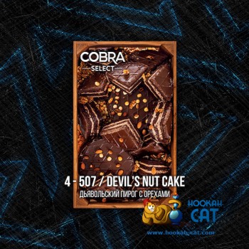 Табак для кальяна Cobra Select Devils Nut Cake (Кобра Дьявольский пирог с орехами Селект) 40г Акцизный - фото 1