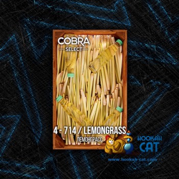 Табак для кальяна Cobra Select Lemongrass (Кобра Лемонграсс Селект) 40г Акцизный - фото 1 Табак для кальяна Cobra Select Lemongrass (Кобра Лемонграсс Селект) 40г Акцизный - фото 1