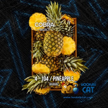 Табак для кальяна Cobra Select Pineapple (Кобра Ананас Селект) 40г Акцизный - фото 1 Табак для кальяна Cobra Select Pineapple (Кобра Ананас Селект) 40г Акцизный - фото 1