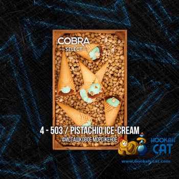Табак для кальяна Cobra Select Pistachio Ice Cream (Кобра Фисташковое Мороженое Селект) 40г Акцизный - фото 1