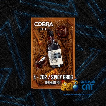 Табак для кальяна Cobra Select Spicy Grog (Кобра Пряный Грог Селект) 40г Акцизный - фото 1 Табак для кальяна Cobra Select Spicy Grog (Кобра Пряный Грог Селект) 40г Акцизный - фото 1