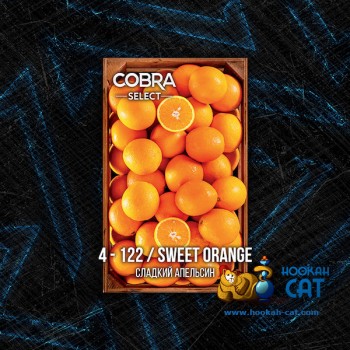Табак для кальяна Cobra Select Sweet Orange (Кобра Сладкий Апельсин Селект) 40г Акцизный - фото 1