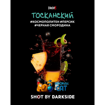 Табак для кальяна Dark Side Shot Тосканский (Дарк Сайд Шот) 30г Акцизный - фото 1 Табак для кальяна Dark Side Shot Тосканский (Дарк Сайд Шот) 30г Акцизный - фото 1