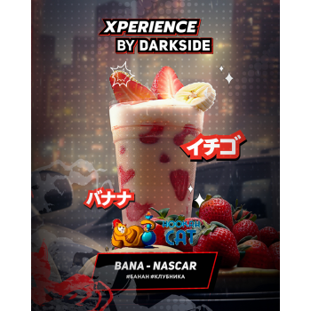 Табак для кальяна Dark Side Xperience Bana-Nascar (Дарк Сайд Экспириенс Банан Клубника) 25г - фото 1