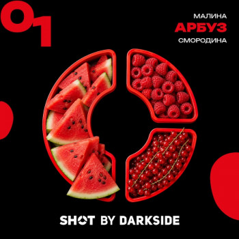 Табак для кальяна DarkSide Shot 01 Арбуз Малина Смородина (ДаркСайд Шот Амурский Панч) 25г - фото 1 Табак для кальяна DarkSide Shot 01 Арбуз Малина Смородина (ДаркСайд Шот Амурский Панч) 25г - фото 1