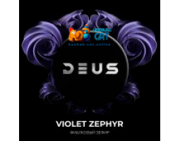 Табак Deus Violet Zephyr (Фиалковый Зефир) 100г Табак Deus Violet Zephyr (Фиалковый Зефир) 100г