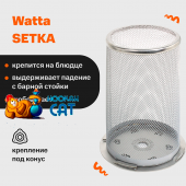 Сетка для кальяна Watta SETKA Серая Сетка для кальяна Watta SETKA Серая