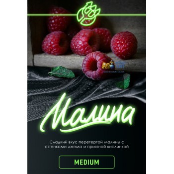 Табак для кальяна Inferno Medium Малина (Инферно Медиум) Акцизный 50г - фото 1