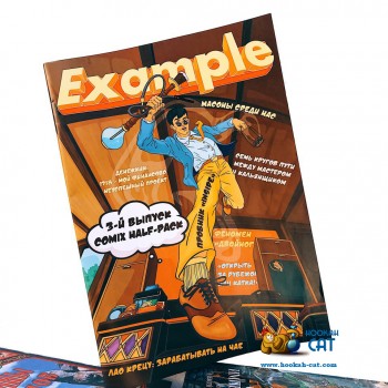 Кальянный журнал Example выпуск 3 - фото 1 Кальянный журнал Example выпуск 3 - фото 1