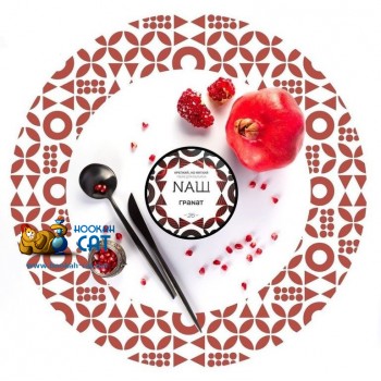 Табак для кальяна NАШ Гранат (НАШ) 40г Акцизный - фото 1