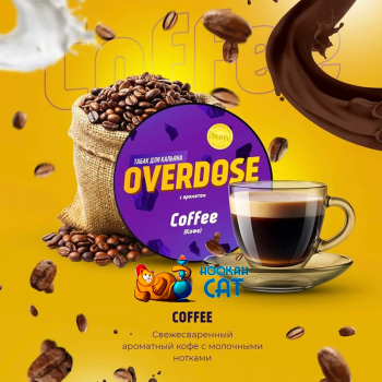 Заказать кальянный табак Overdose Coffee (Овердос Кофе) 25г онлайн с доставкой всей России - фото 1