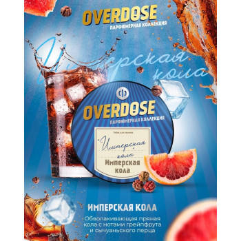 Табак для кальяна Overdose de Parfum Imperial Cola (Овердоз Имперская Кола) 25г - фото 1 Табак для кальяна Overdose de Parfum Imperial Cola (Овердоз Имперская Кола) 25г - фото 1