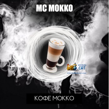 Табак для кальяна RAP Мокко MC Mokko 50г Акцизный - крафтовый табак РЭП из Дагестана - фото 1