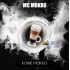 Табак для кальяна RAP Мокко MC Mokko 50г Акцизный - крафтовый табак РЭП из Дагестана фото - 2