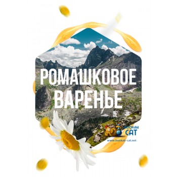 Табак для кальяна Сарма Ромашковое Варенье 120г Акцизный - фото 1 Табак для кальяна Сарма Ромашковое Варенье 120г Акцизный - фото 1