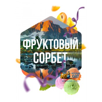 Табак для кальяна Сарма Фруктовый Сорбет 25г Акцизный - фото 1 Табак для кальяна Сарма Фруктовый Сорбет 25г Акцизный - фото 1