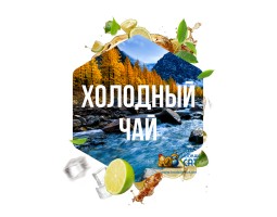 Табак Сарма Холодный Чай 120г Табак Сарма Холодный Чай 120г