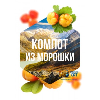 Табак для кальяна Сарма Компот из Морошки 40г Акцизный - фото 1