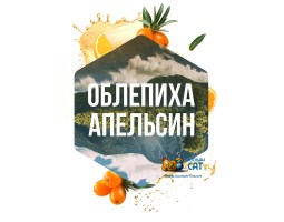 Табак Сарма Облепиха Апельсин 120г Табак Сарма Облепиха Апельсин 120г