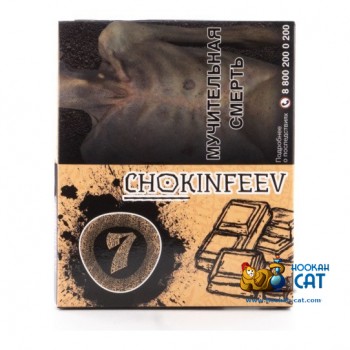 Табак для кальяна Seven Chokinfeev (Семь Шоколад) 40г Акцизный - фото 1 Табак для кальяна Seven Chokinfeev (Семь Шоколад) 40г Акцизный - фото 1