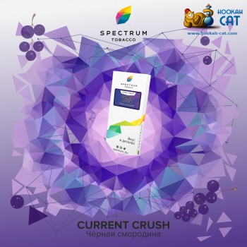 Заказать кальянный табак Spectrum Classic Current Crush (Спектрум Черная Смородина) 40г онлайн с доставкой всей России - фото 1 Заказать кальянный табак Spectrum Classic Current Crush (Спектрум Черная Смородина) 40г онлайн с доставкой всей России - фото 1