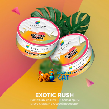 Заказать кальянный табак Spectrum Classic Exotic Rush (Спектрум Экзотический Микс) 100г онлайн с доставкой всей России - фото 1 Заказать кальянный табак Spectrum Classic Exotic Rush (Спектрум Экзотический Микс) 100г онлайн с доставкой всей России - фото 1