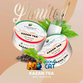 Заказать кальянный табак Spectrum Classic Kazan Tea (Спектрум Чай с Молоком) 25г онлайн с доставкой всей России - фото 1