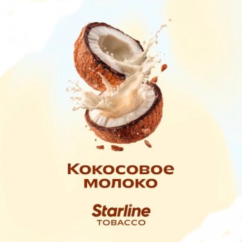 Заказать кальянный табак Starline (Старлайн) Кокосовое Молоко 25г онлайн с доставкой всей России - фото 1