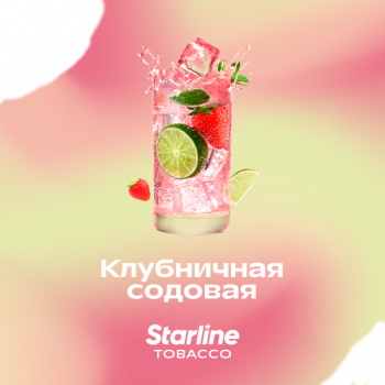 Заказать кальянный табак Starline (Старлайн) Клубничная Содовая 25г онлайн с доставкой всей России - фото 1