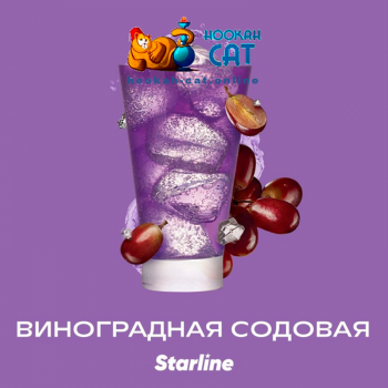 Заказать кальянный табак Starline (Старлайн) Виноградная Содовая 25г онлайн с доставкой всей России - фото 1