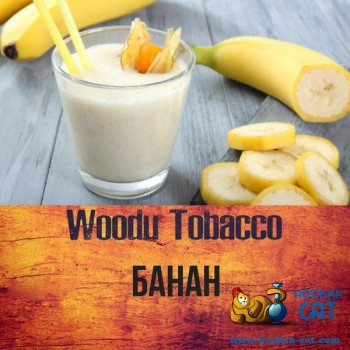 Табак для кальяна Woodu Banana (Вуду Банан) 40г Акцизный - фото 1