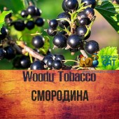Табак Woodu Смородина (Currant) 40г Акцизный Табак Woodu Смородина (Currant) 40г Акцизный