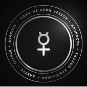 Табак Душа Семь Грехов - Алчность (Avaritia) 25г Табак Душа Семь Грехов - Алчность (Avaritia) 25г