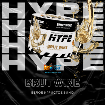 Бестабачная смесь для кальяна Hype Brut Wine (Хайп Белое Игристое Вино) 50г - фото 1 Бестабачная смесь для кальяна Hype Brut Wine (Хайп Белое Игристое Вино) 50г - фото 1