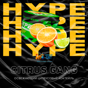 Бестабачная смесь для кальяна Hype Citrus Gang (Хайп Цитрусовый Коктейль) 50г - фото 1 Бестабачная смесь для кальяна Hype Citrus Gang (Хайп Цитрусовый Коктейль) 50г - фото 1
