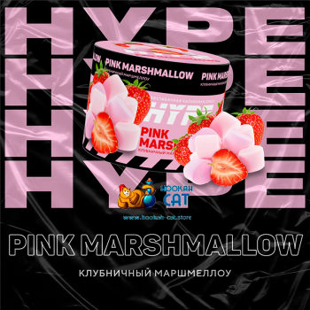 Бестабачная смесь для кальяна Hype Pink Marshmallow (Хайп Клубничный Маршмеллоу) 50г - фото 1 Бестабачная смесь для кальяна Hype Pink Marshmallow (Хайп Клубничный Маршмеллоу) 50г - фото 1