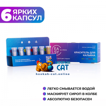 Краситель для колбы Easy Choice (набор) - фото 1 Краситель для колбы Easy Choice (набор) - фото 1